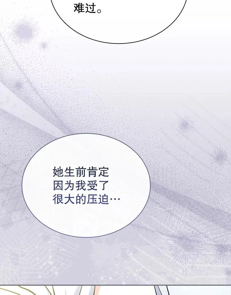 66.改变遗言 第70页