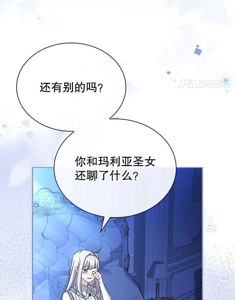 67.旧友重逢 第24页