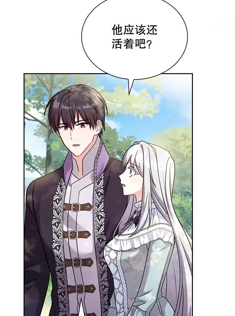 67.旧友重逢 第67页