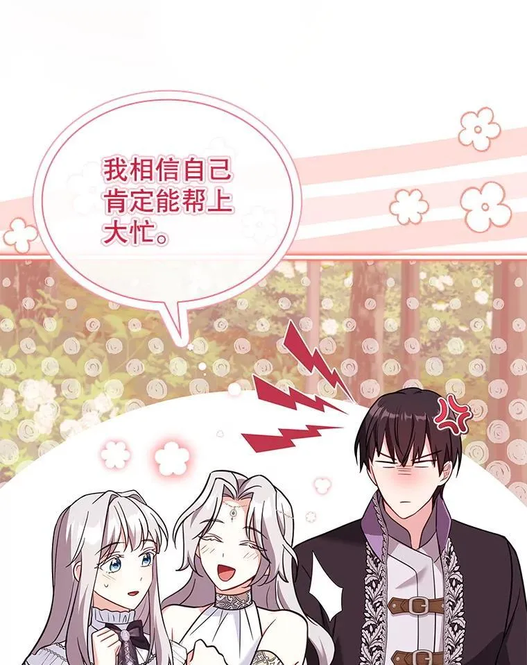 67.旧友重逢 第77页