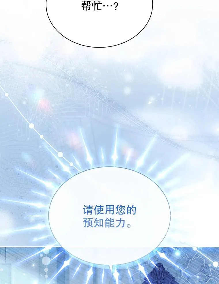 68.预知的未来 第18页