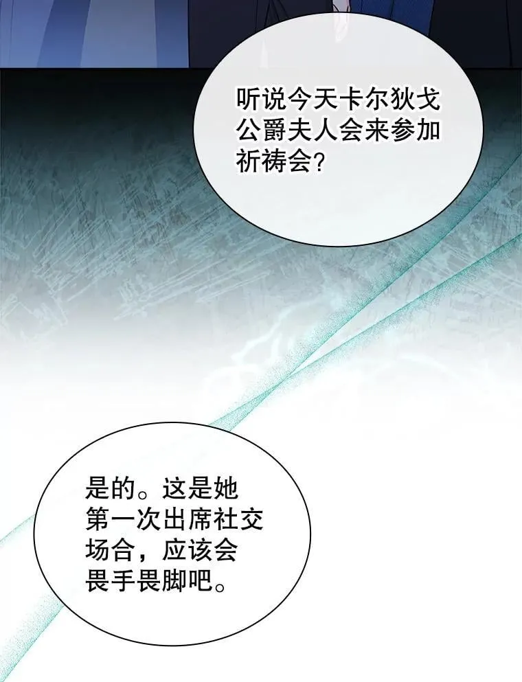 71.初入社交界 第23页