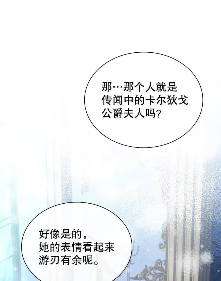 71.初入社交界 第27页