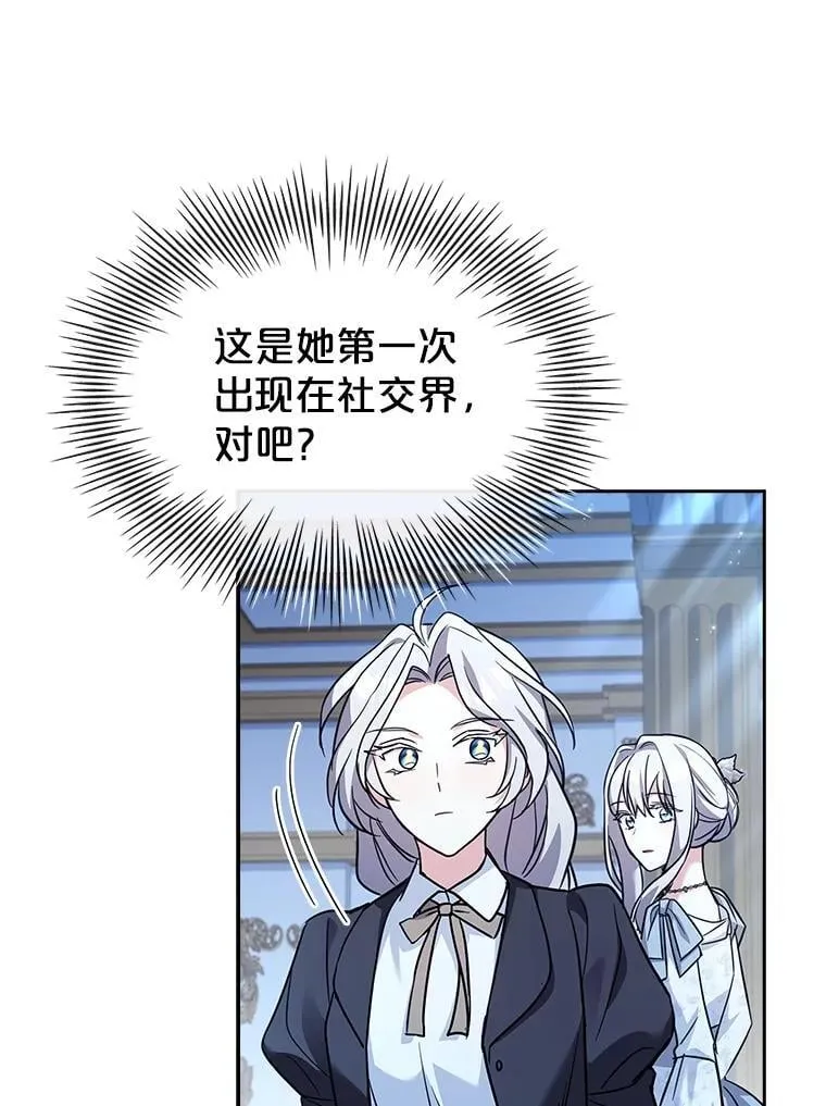 71.初入社交界 第36页