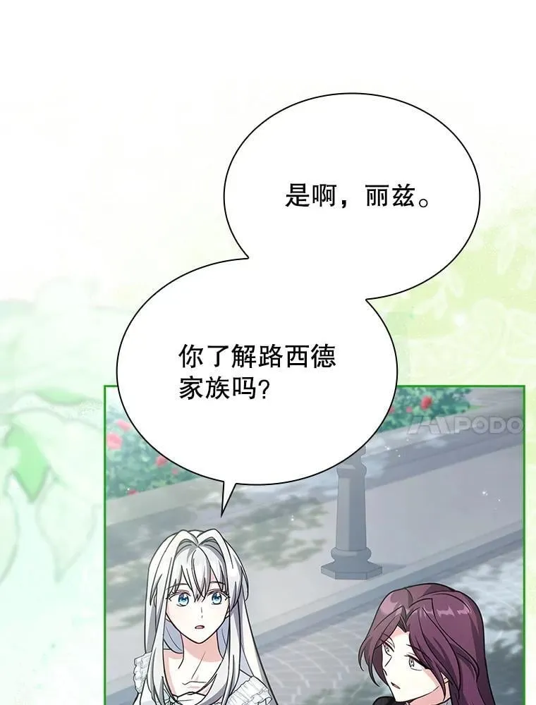 72.路西德家族 第97页