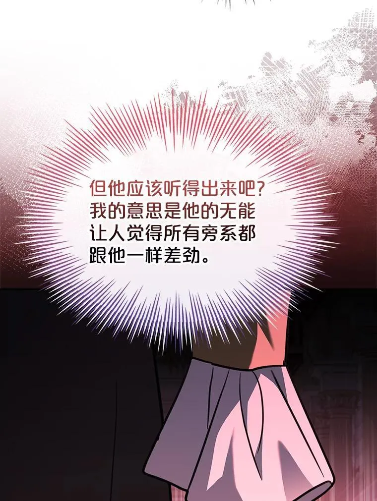 74.阴谋诡计 第24页