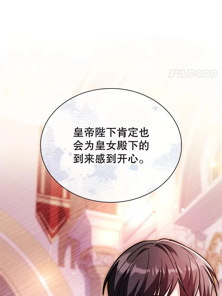 74.阴谋诡计 第28页