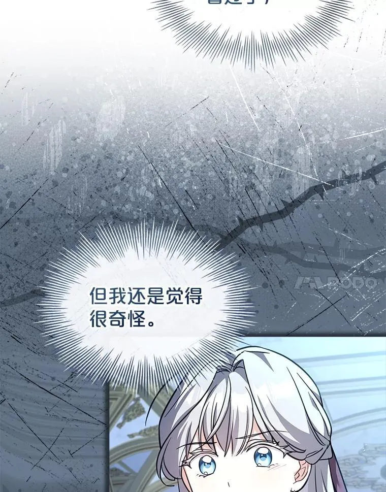 80.皇后的记忆 第53页