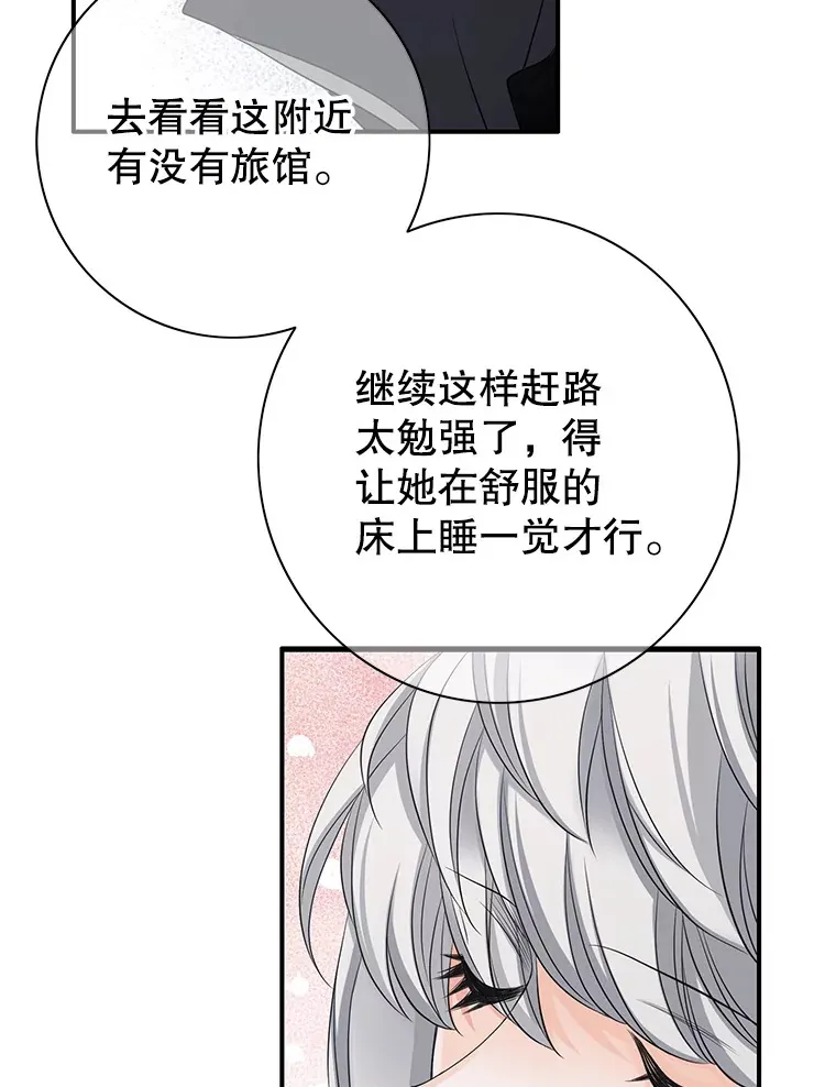 29.一起赶路 第92页