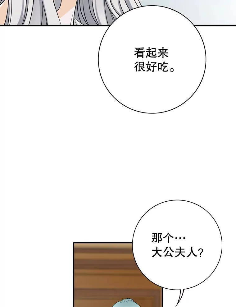 35.回到卢西亚府 第68页
