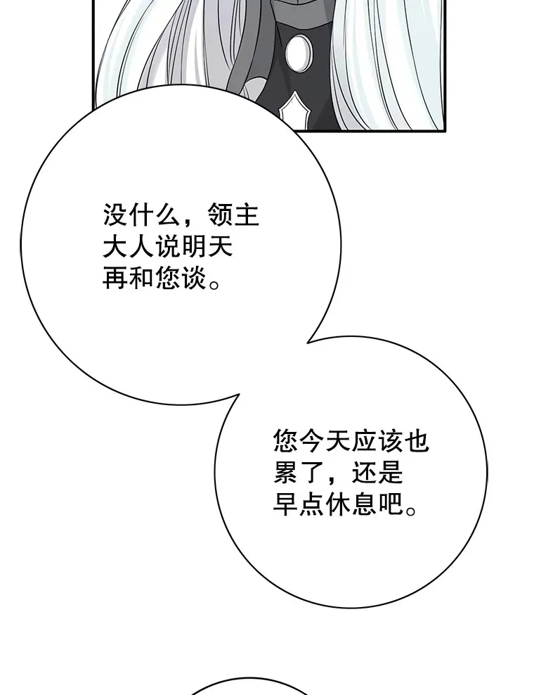 35.回到卢西亚府 第91页