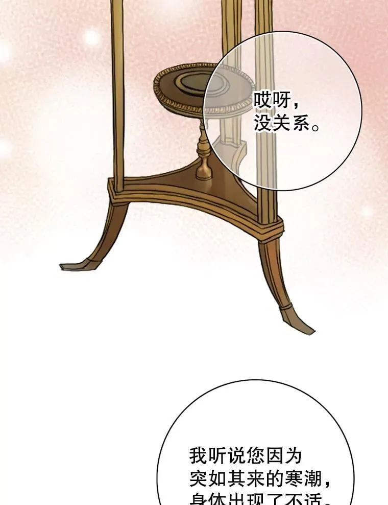 68.艾莉西亚的挑衅 第6页