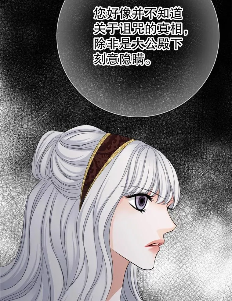 68.艾莉西亚的挑衅 第19页