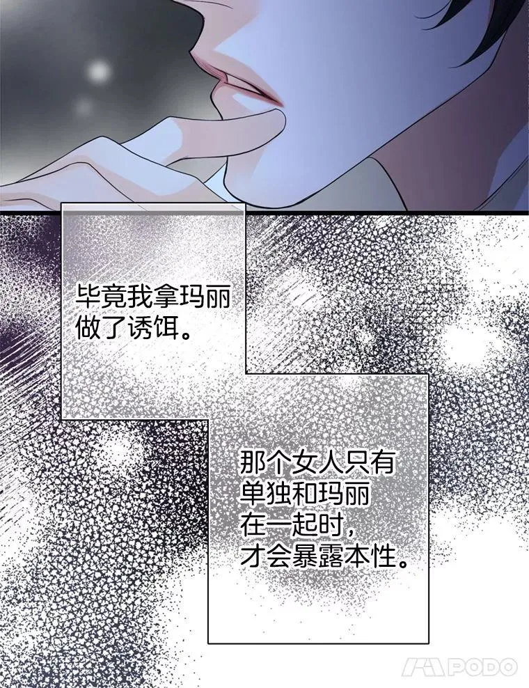 68.艾莉西亚的挑衅 第47页