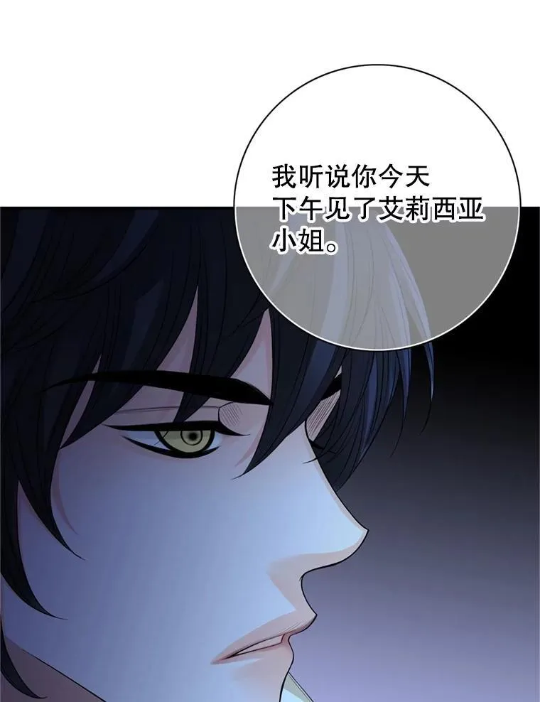 68.艾莉西亚的挑衅 第85页