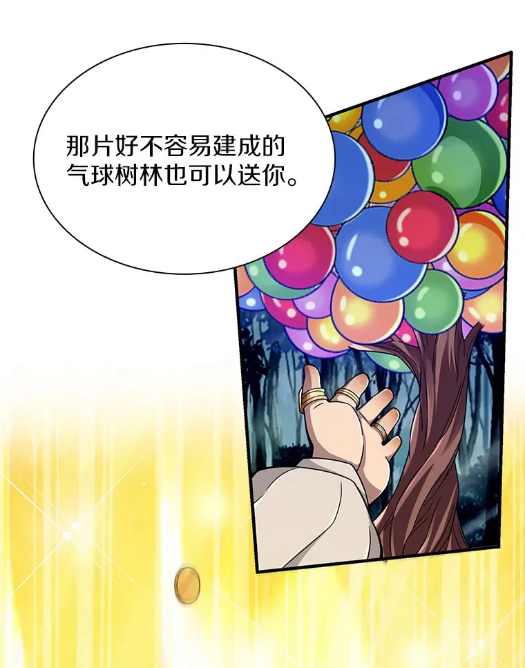 23.诱人的提案 第95页