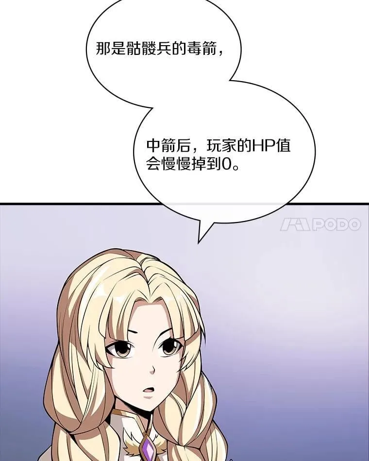 44.魔王军来袭 第58页