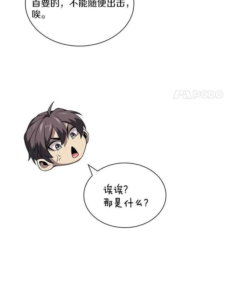 44.魔王军来袭 第65页