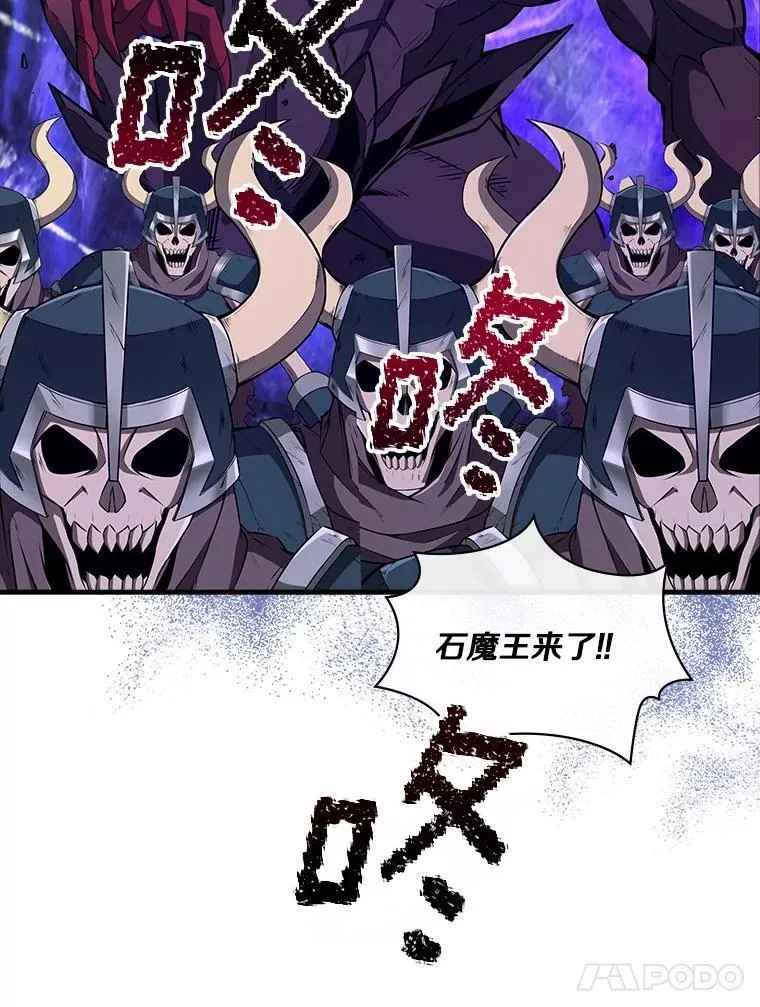 46.石魔王现身 第66页