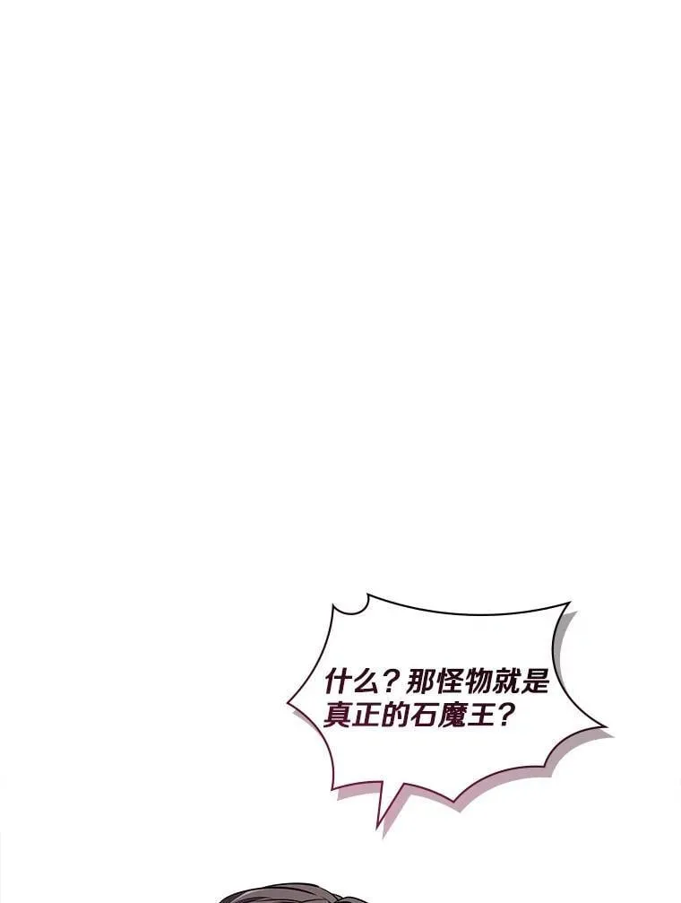 46.石魔王现身 第67页