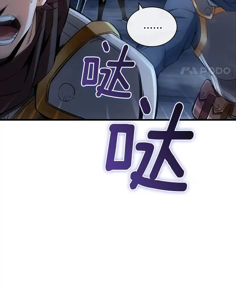 46.石魔王现身 第86页