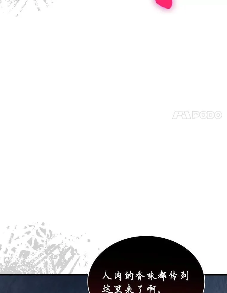 46.石魔王现身 第99页