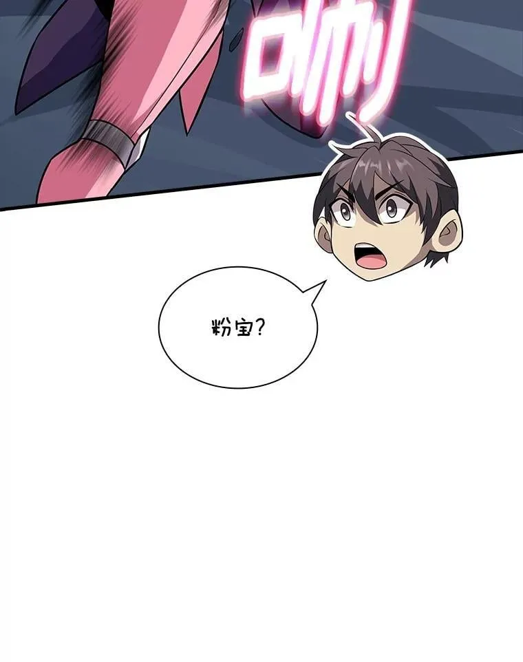 53.击败石魔王 第3页