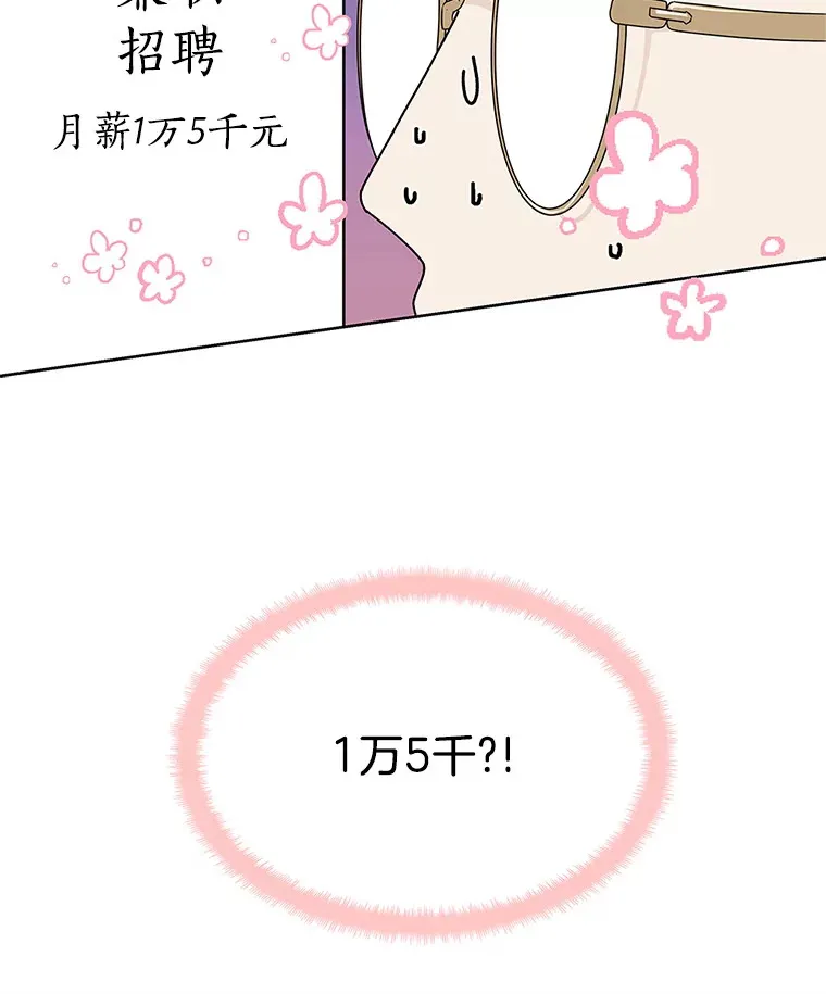 1.江若羽的住家兼职和泡菜汤 第19页