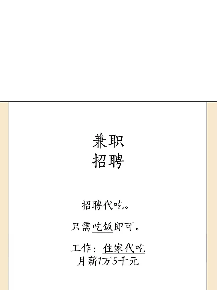 1.江若羽的住家兼职和泡菜汤 第20页