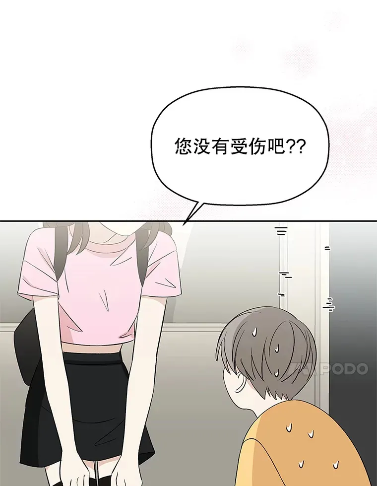 1.江若羽的住家兼职和泡菜汤 第36页