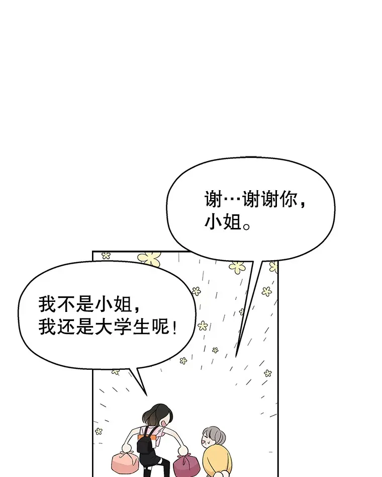 1.江若羽的住家兼职和泡菜汤 第41页