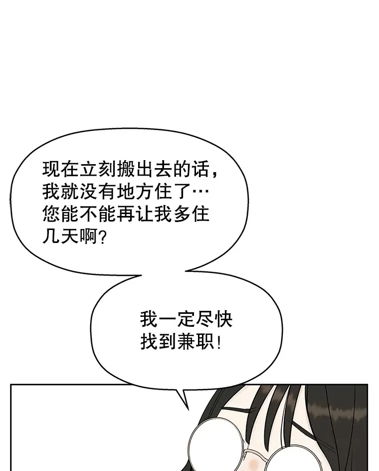 1.江若羽的住家兼职和泡菜汤 第83页