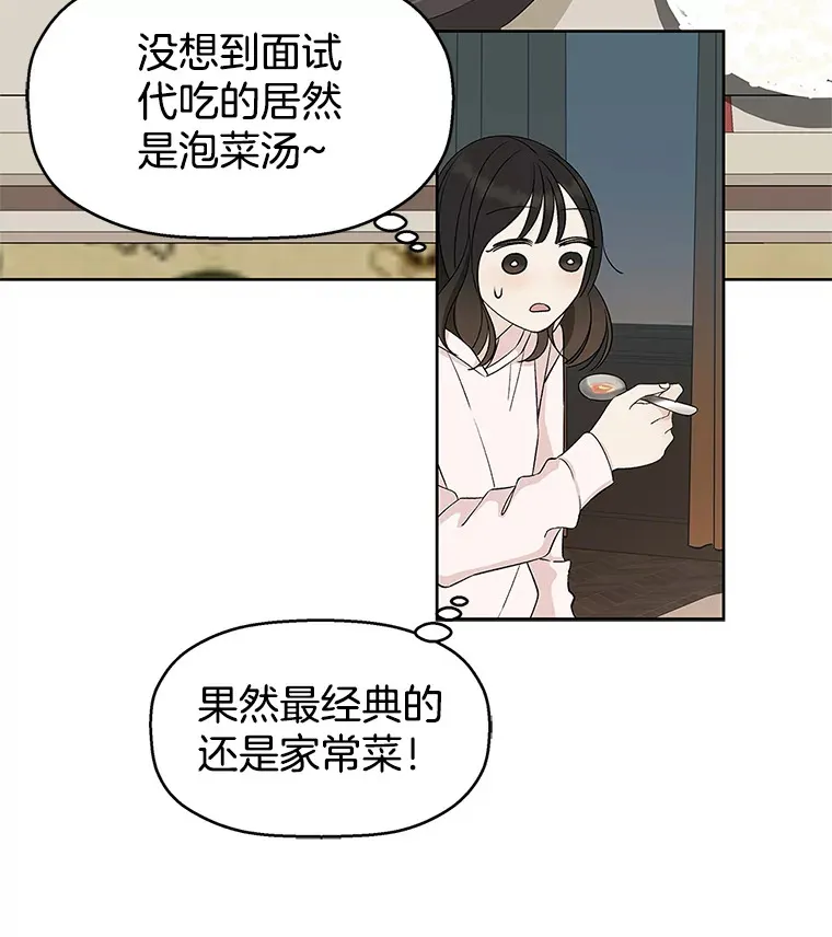 1.江若羽的住家兼职和泡菜汤 第136页