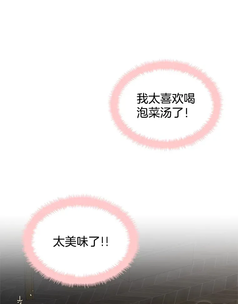 1.江若羽的住家兼职和泡菜汤 第145页