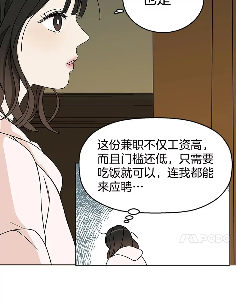 1.江若羽的住家兼职和泡菜汤 第164页
