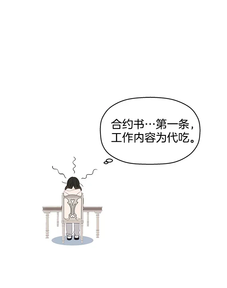 2.奇怪的顾锡雪和海鲜葱饼 第13页