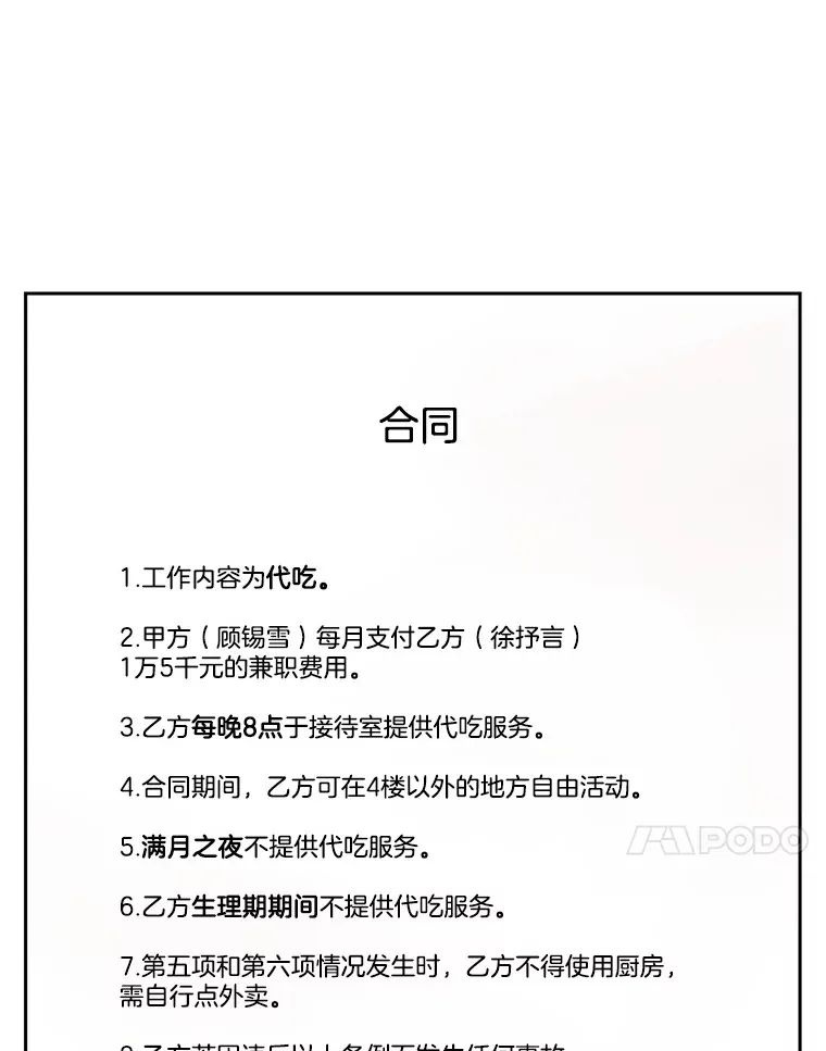 2.奇怪的顾锡雪和海鲜葱饼 第14页