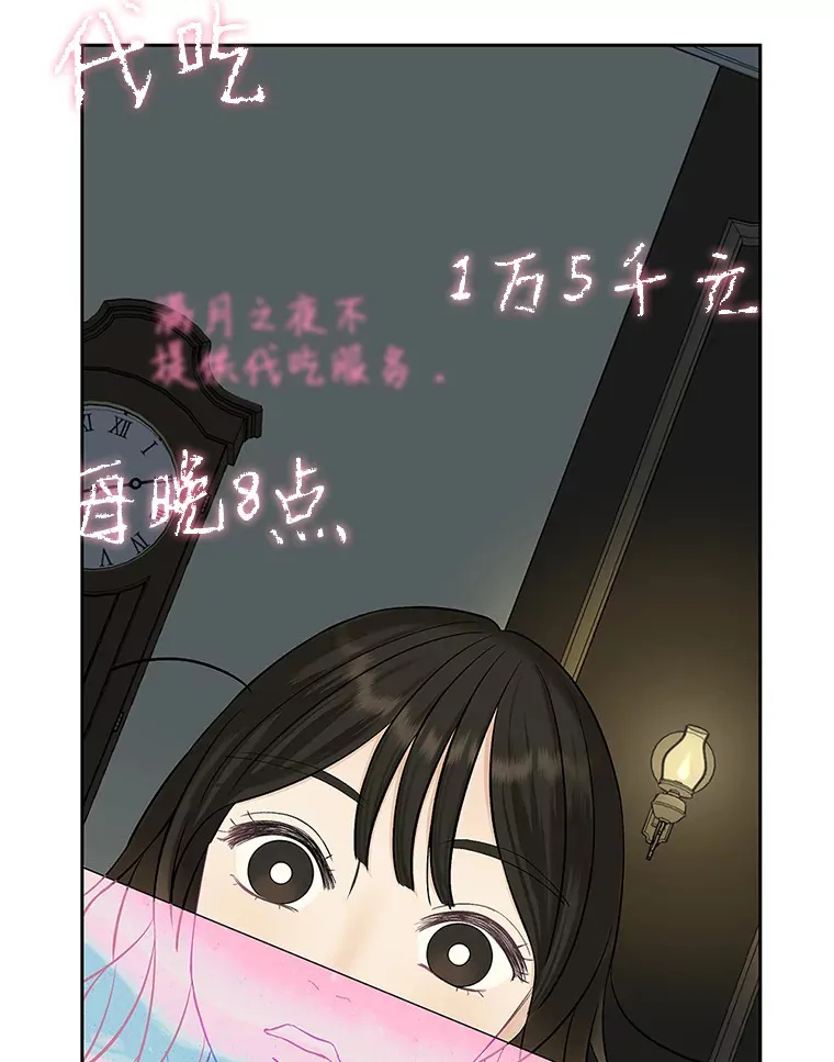 2.奇怪的顾锡雪和海鲜葱饼 第16页