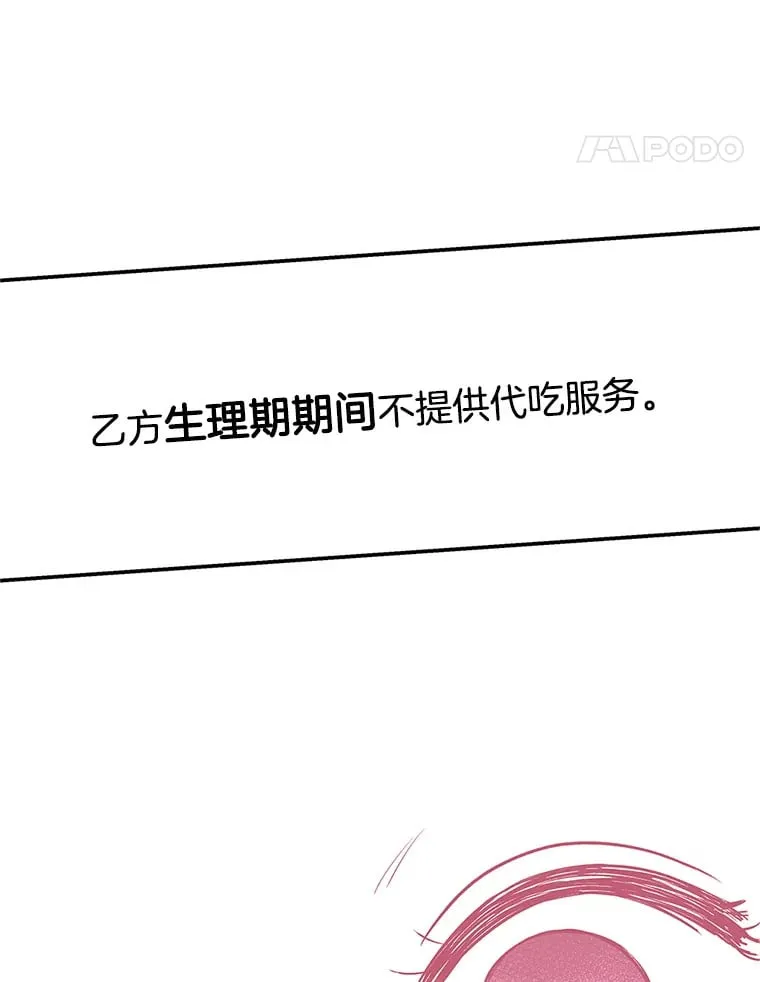 2.奇怪的顾锡雪和海鲜葱饼 第18页
