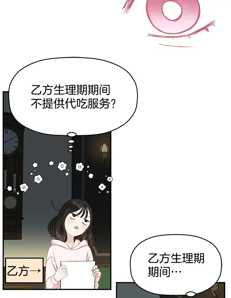 2.奇怪的顾锡雪和海鲜葱饼 第19页