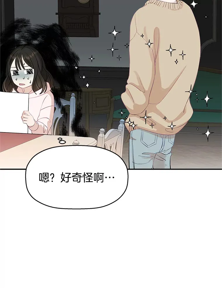 2.奇怪的顾锡雪和海鲜葱饼 第23页