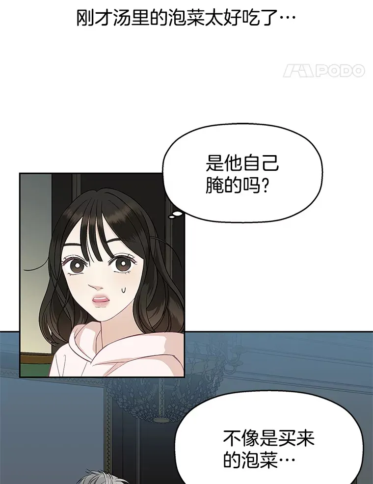 2.奇怪的顾锡雪和海鲜葱饼 第31页
