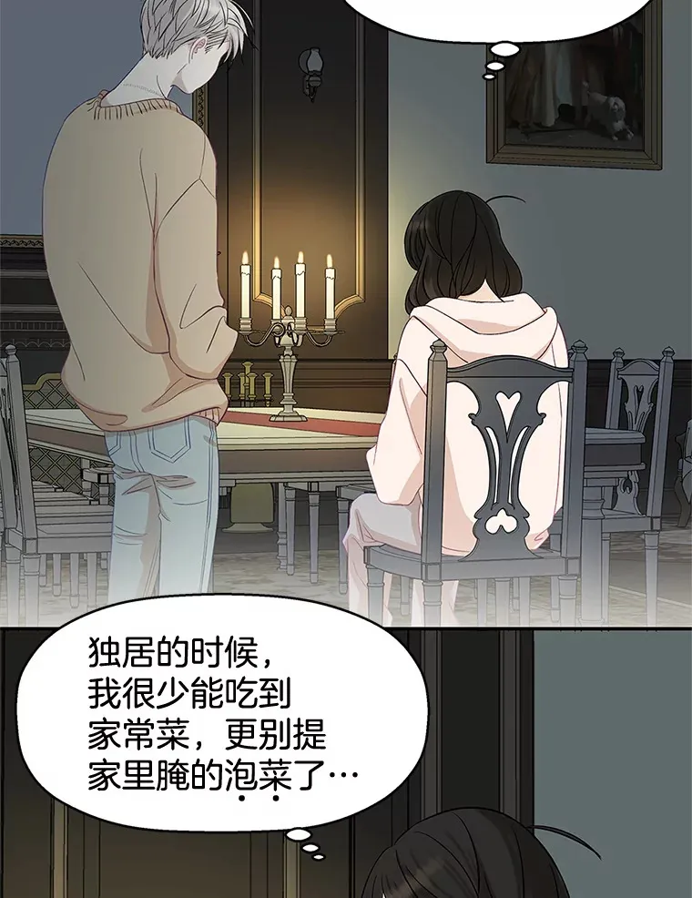 2.奇怪的顾锡雪和海鲜葱饼 第32页