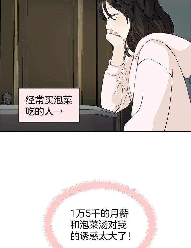 2.奇怪的顾锡雪和海鲜葱饼 第33页