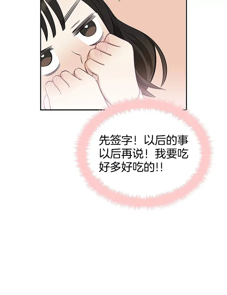 2.奇怪的顾锡雪和海鲜葱饼 第35页