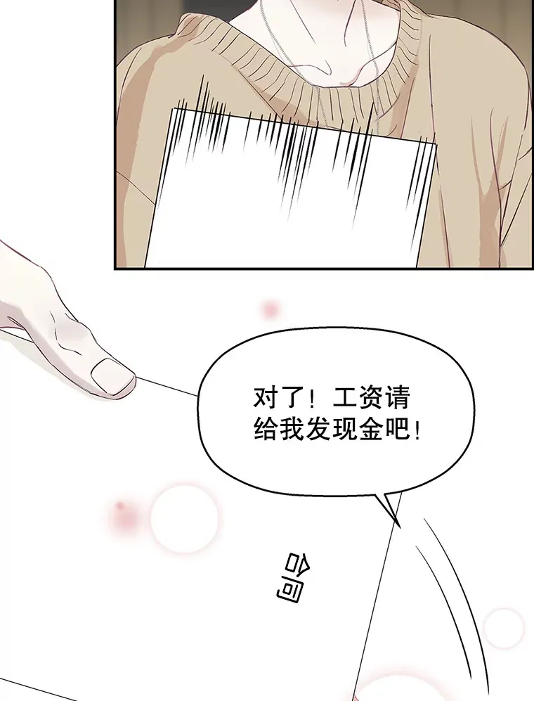 2.奇怪的顾锡雪和海鲜葱饼 第38页