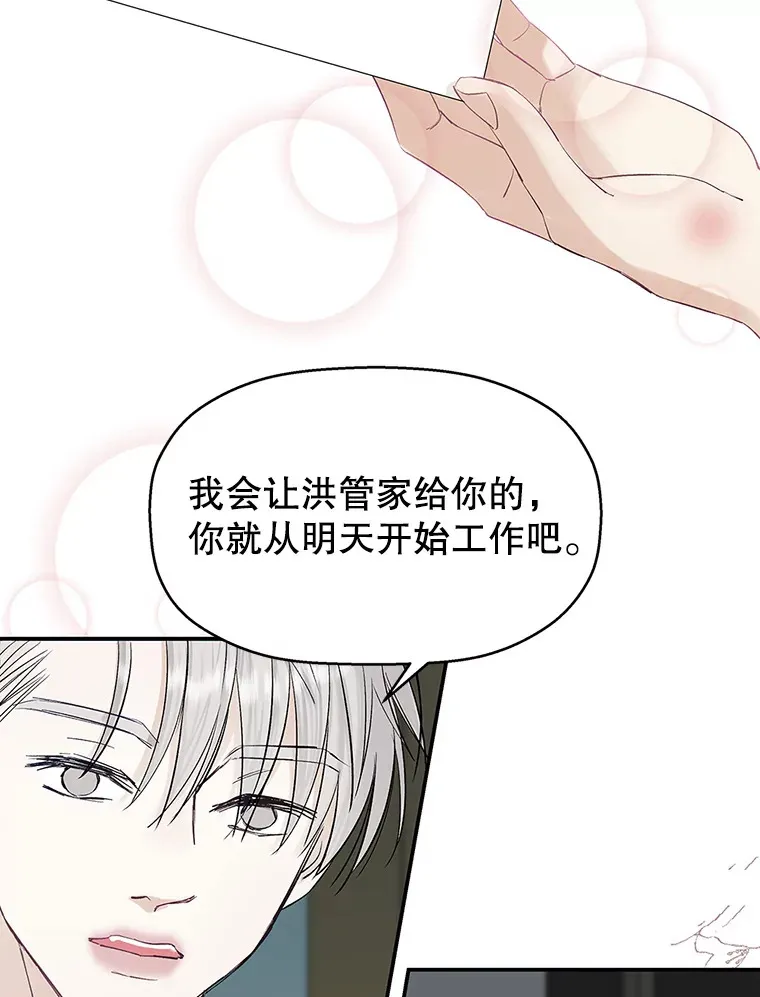 2.奇怪的顾锡雪和海鲜葱饼 第39页