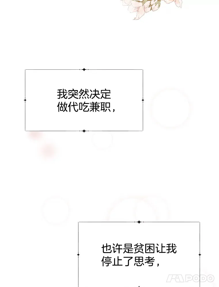 2.奇怪的顾锡雪和海鲜葱饼 第41页