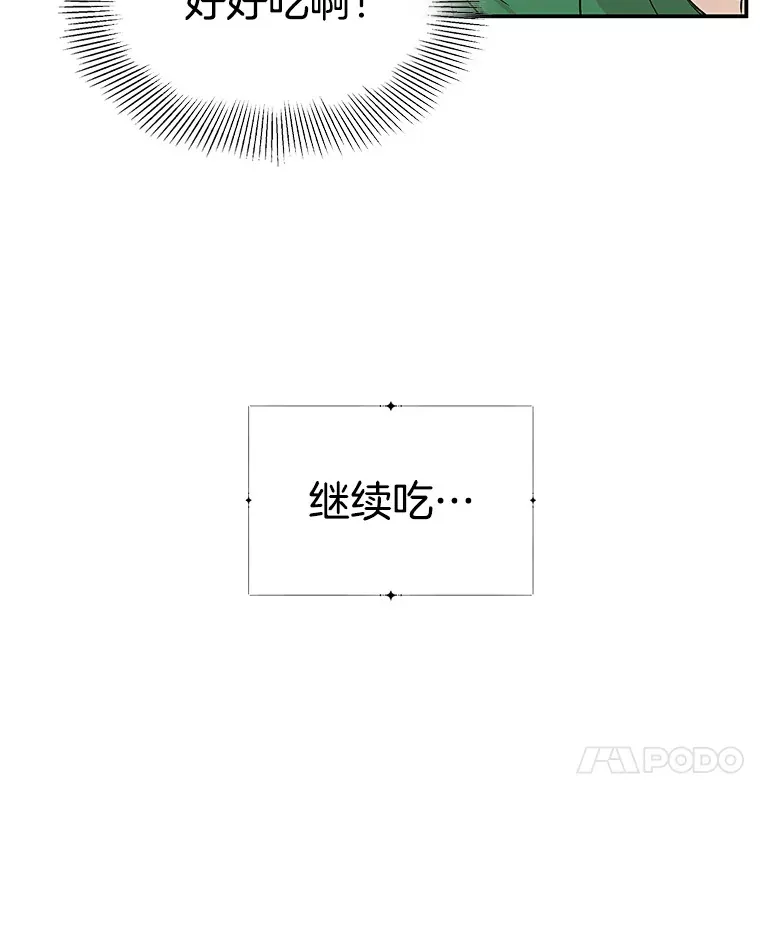 2.奇怪的顾锡雪和海鲜葱饼 第47页