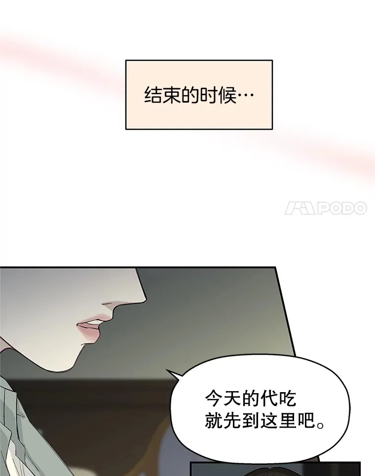 2.奇怪的顾锡雪和海鲜葱饼 第54页